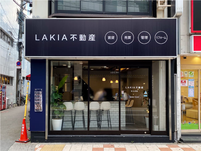 LAKIA不動産 難波本店